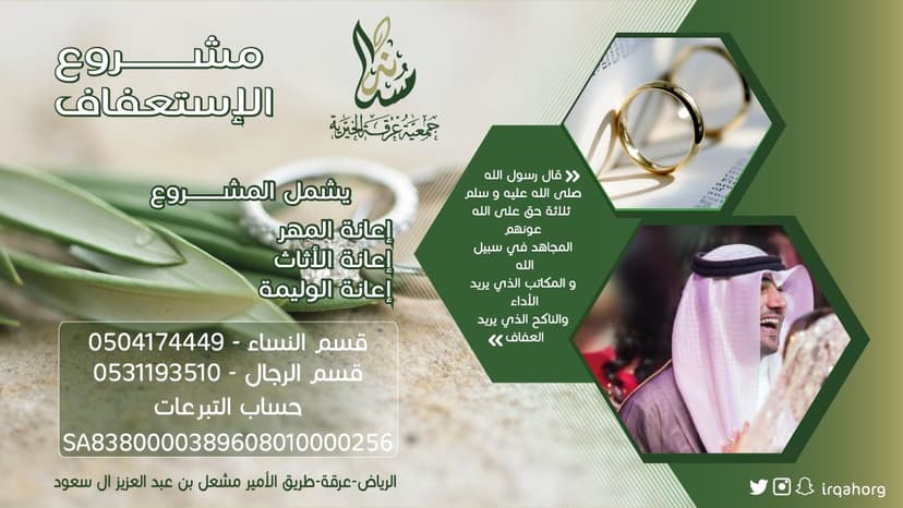مشروع الاستعفاف