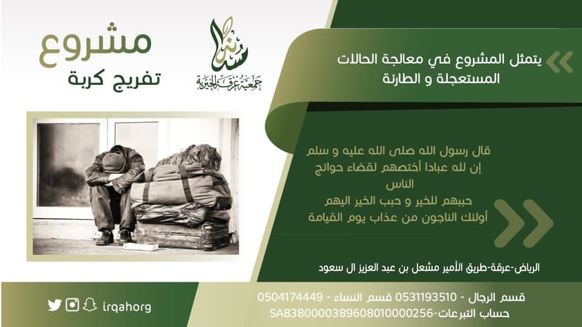 مشروع تفريج كربة